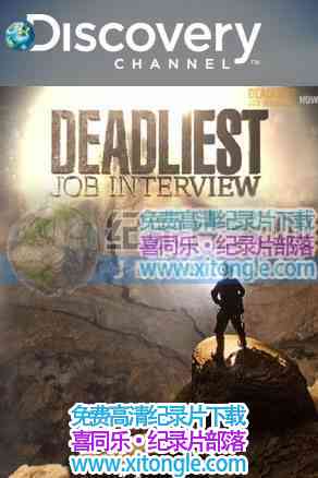 ¼Ƭְ Deadliest Job Interview-