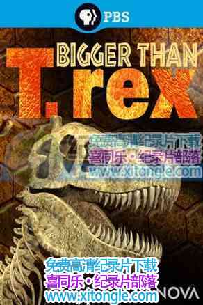 ¼Ƭ Bigger Than T.rex-