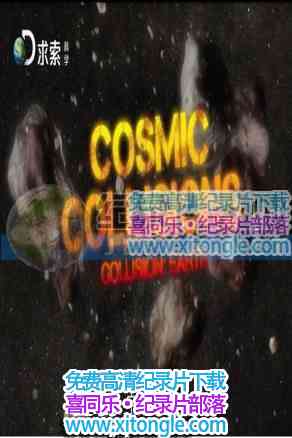 ¼Ƭײ Cosmic collision-