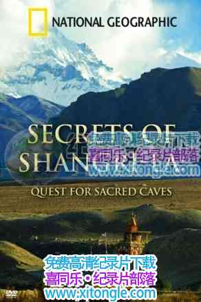 ¼Ƭ Secrets Of Shangri-La-