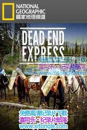 ¼Ƭ--ٵݡDead End Express - Ѹ