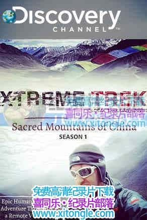 ¼Ƭռ Extreme treks: The sacred mountains of china-