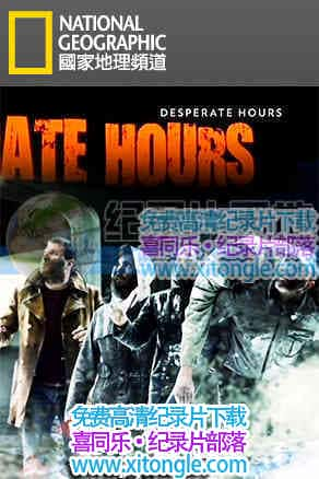 ¼Ƭ˲ Desperate hours-