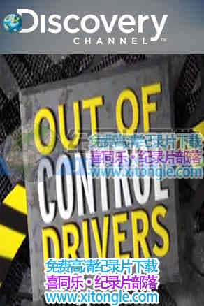 ʻOut of control drivers-¼Ƭ