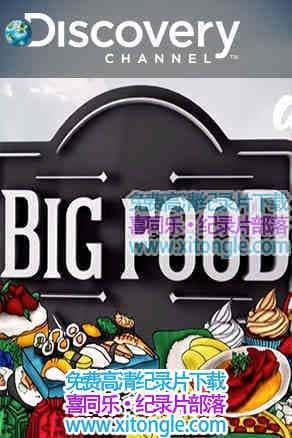 ¼Ƭʳ Big Food-