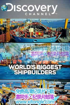 ¼Ƭ촬 Worlds Biggest Shipbuilders-