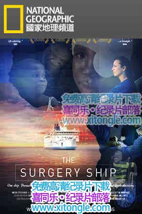 ҽԺThe surgery ship-¼Ƭ