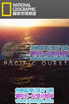 ¼Ƭҵ̫ƽð My Pacific quest-