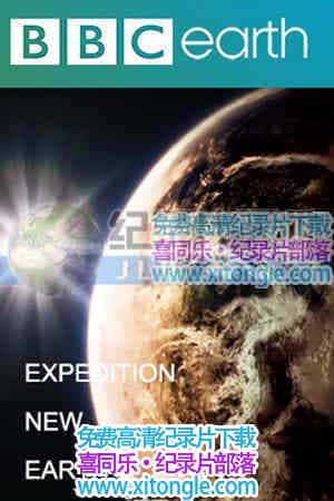 ʷٷһ ԶµExpedition new earth - 