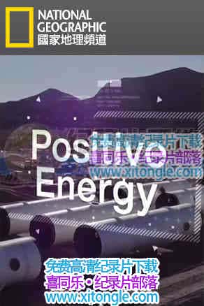 ¼ƬԴչ Positive energy-