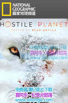 ¼Ƭ--Hostile Planet - Ѹ