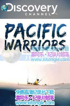 ¼Ƭ̫ƽľսʿ Pacific Warriors-