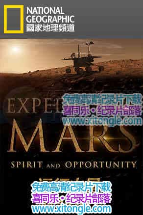 ¼Ƭ--Զ:źͻšExpedition Mars Spirit and Opportunity - Ѹ