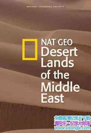 ҵжɳĮ֮ Desert Lands of The Middle Eastȫ2-