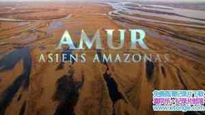 ĸ׹ҡ¶ӣ޵ Amur:Asiens Amazonasȫ3-