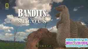 ҵƫB¼ Bandits of selousȫ1-