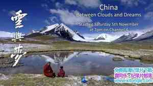 Ӽ¼Ƭй:֮ China:Between Clouds And Dreams-