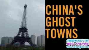 HBO¼Ƭй HBO Vice:Chinas Ghost Townsȫ1-