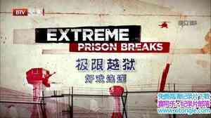 BTV¼ƬԽ Extreme Prison Breaksȫ4-