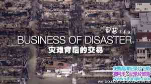 PBS¼ƬѱĽ Frontline 2016 Business of Disaster Ӣ-