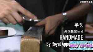 BBC¼ƬգӢ֤ 岼Ь Handmade: By Royal AppointmentӢ-