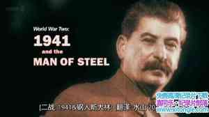 BBC¼Ƭ ս: 1941˹ World War Two: 1941 and the Manof SteelӢ-