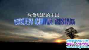 ¼Ƭɫй Green China RisingӢ-