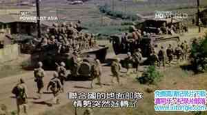 ̽ƵʩUսȫʵ¼ Korea:The Forgotten War in Colourȫ2-