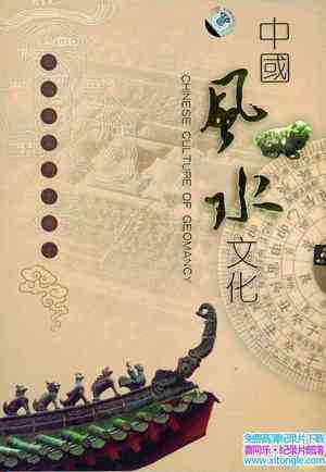 Ӽ¼Ƭйϵ йˮĻ China Series Chinese Culture of Geomancy-