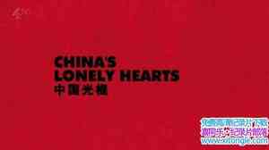 CH4¼Ƭй Chinas Lonely HeartsӢ˫-