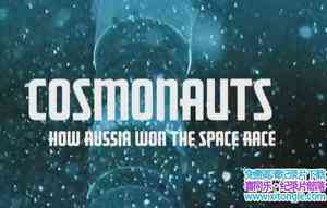 BBC¼ƬԱ˹Ӯ̫վ Cosmonauts: How Russia Won the Space RaceӢӢ-