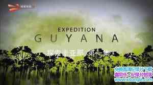 Ӽ¼Ƭ̽:̽ Expedition Guyanaȫ3-