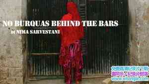 ̨幫ӡµ No Burqas Behind Bars-