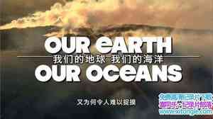 ¼Ƭǵĵǵĺ Our Earth Our OceansӢ-