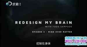 ¼Դ Redesign My Brain 2015ȫ3-