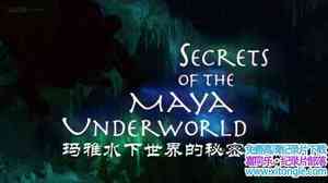 BBC¼Ƭˮ Scecrets Of The Maya VnderWorldӢ˫-