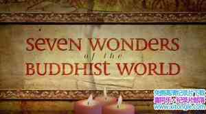 BBC¼Ƭ߱ Seven Wonders of the Buddhist World 2011Ӣ˫-