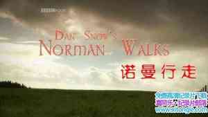 BBC¼Ƭŵ Dan Snows Norman Walksȫ3-