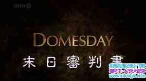 BBC¼ƬDomesday ĩ顷ӢӢ˫-