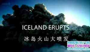 BBC¼Ƭɽ緢 Iceland Erupts A Volcano Live SpeciaӢ-