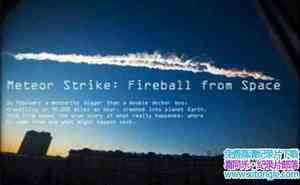 BBC¼ƬʯϮʵĻ Meteor Strike: Fireball from Space  3.45G/1-Ѹ