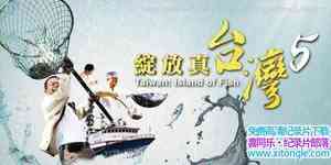 ҵ̨:֮- Taiwan:Island of Fish-Big Catchȫ2-