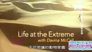 ̽Ƶ ˼Ķ԰ Life At The Extreme With Davina McCall-