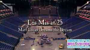 BBC¼Ƭ25ֻʵ¼ء¬˹ Les Mis at 25: Matt Lucas Dreams the Drea-