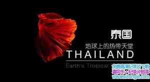 BBC¼Ƭ̩ ϵȴ Thailand Earths Tropical Paradise 2017ȫ2-