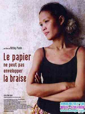 ¼Ƭֽס Le papier ne peut pas envelopper la braiseկ-