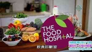 ̽Ƶʳ The Food Hospital1-2ȫ15-