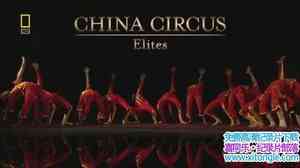 ҵйӼӢ China Circus Elites 2006Ӣ-