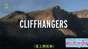 ҵʨβ Cliffhangers 2009ȫ3-