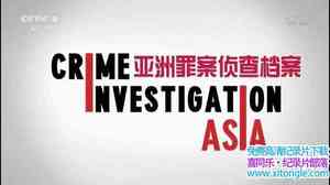 Ӽ¼Ƭﰸ鵵 Crime Investingation Asia 2016ȫ5-